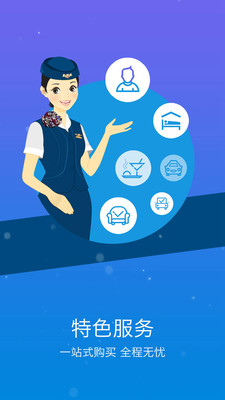 山航掌尚飞APP下载官方