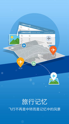 山航掌尚飞APP下载官方4