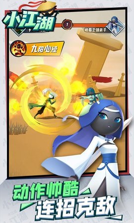 小江湖手游下载1