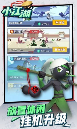 小江湖手游下载