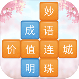 成语消消闯关下载安装 v1.0