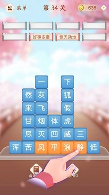 成语消消闯关下载安装4