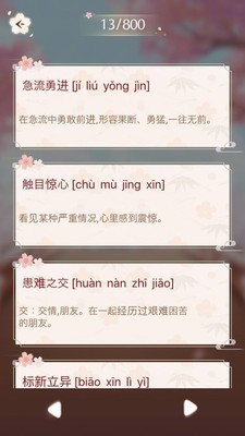 成语消消闯关下载安装2