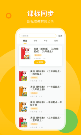 外研之声app下载安装