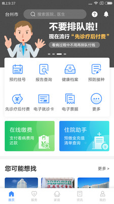 健康台州APP官方下载1