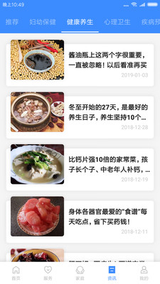 健康台州APP官方下载3