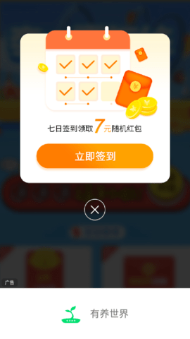 有养世界APP下载安装4