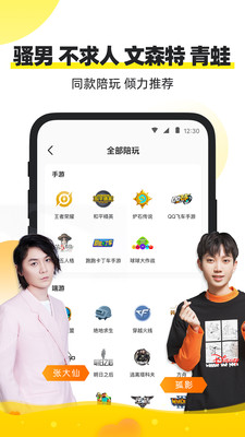 小鹿陪玩APP官方版下载3