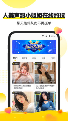 小鹿陪玩APP官方版下载4