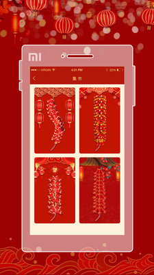 电子鞭炮APP手机版下载3