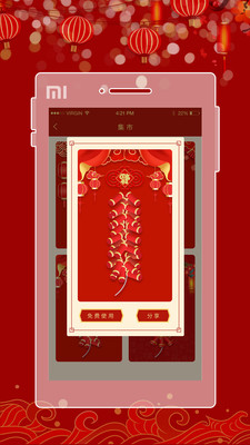 电子鞭炮APP手机版下载4