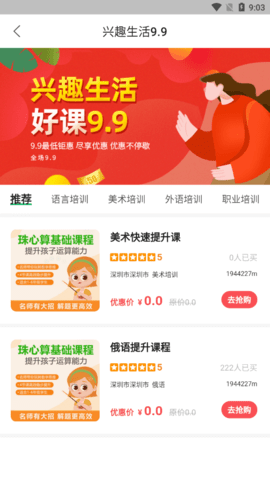 育启学app下载3