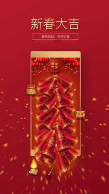 吉祥鞭炮下载红包版APP3