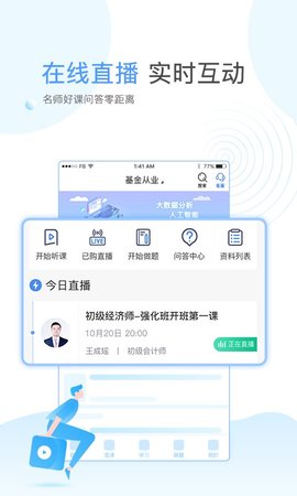 云校学堂app下载安装1