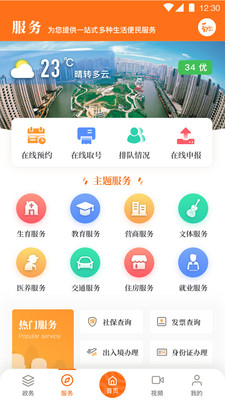 上海普陀APP手机版下载3