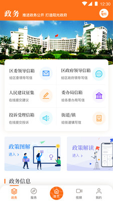 上海普陀APP手机版下载1
