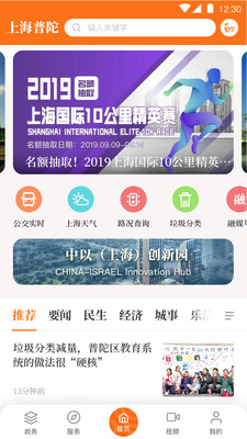 上海普陀APP手机版下载