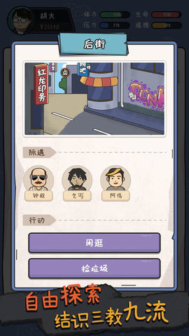 中年失业模拟器安卓版下载3