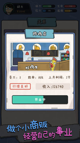 中年失业模拟器安卓版下载4