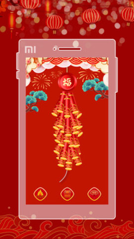 电子鞭炮官方正式版下载1