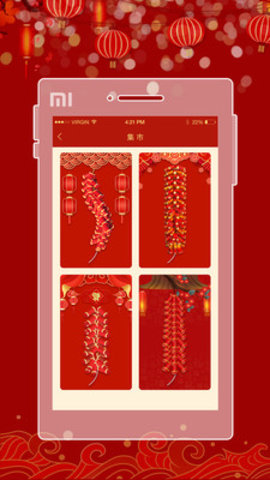 电子鞭炮官方正式版下载3