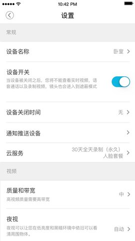 安心看摄像头app下载