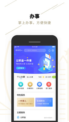 郑好办APP官方下载2