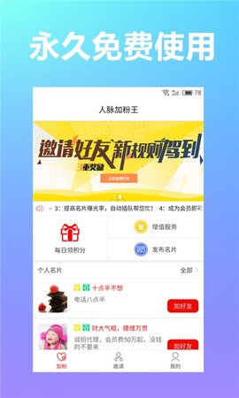 人脉社区app官网正式版下载3