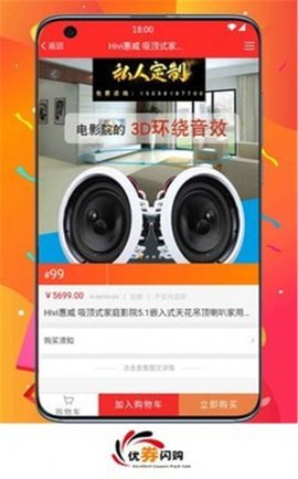 优券闪购app官方版下载4