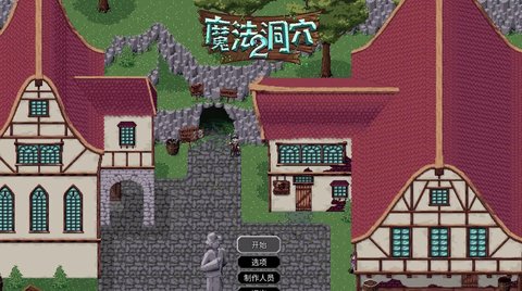 魔法洞穴2安卓版下载1