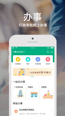 内蒙古蒙速办APP手机端最新版下载2