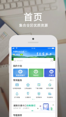 内蒙古蒙速办APP手机端最新版下载1