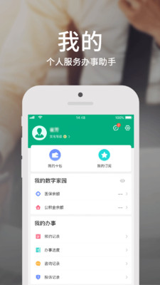 内蒙古蒙速办APP手机端最新版下载4