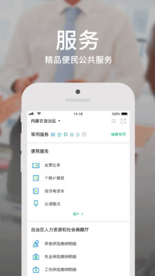 内蒙古蒙速办APP手机端最新版下载3