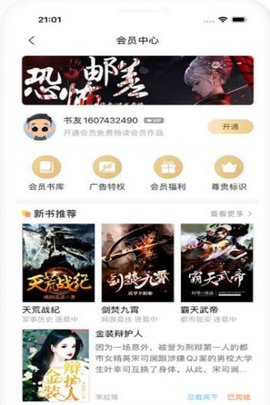 瞪眼小说安卓版下载4