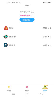 小清新记账本app下载4
