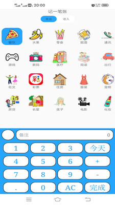 小清新记账本app下载