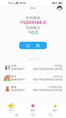 小清新记账本app下载2