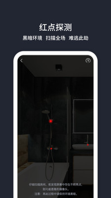 摄像头探测app手机版下载4