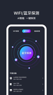 摄像头探测app手机版下载2