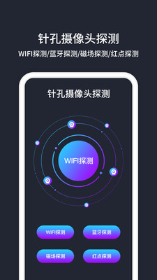 摄像头探测app手机版下载1