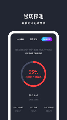 摄像头探测app手机版下载3