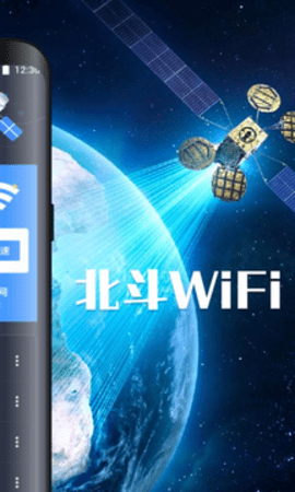 北斗WiFiapp最新版下载3