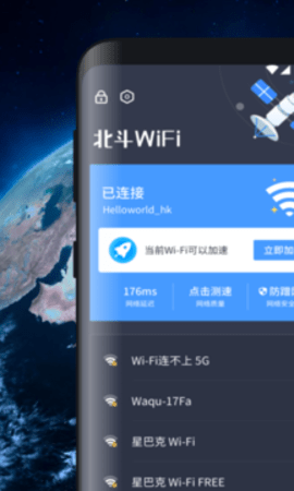 北斗WiFiapp最新版下载4