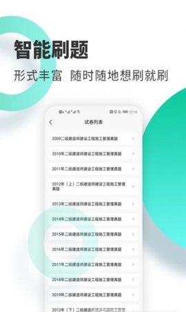 二建海题库app官方手机版下载2