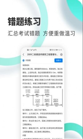 二建海题库app官方手机版下载4
