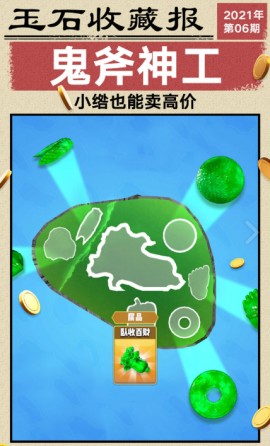 翡翠大师下载游戏1