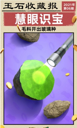 翡翠大师下载游戏2