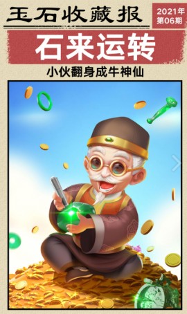 翡翠大师下载游戏