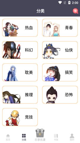 慕客漫画app下载正版4